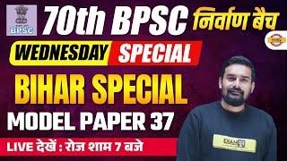 70th BPSC (निर्वाण बैच) || MODEL PAPER-37 || BY SUMIT SIR