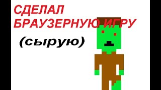 зомби апокалипсис в твоём браузере! (zombie killer (car))