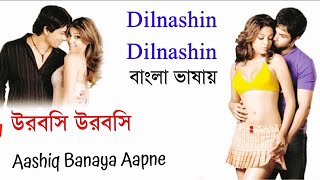 Dilnashin | Urboshi | Emraan H | Tanushree D | Sonu S (Hindi Version Bangla) Gan Amar Pran