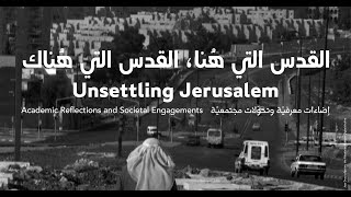 Second Annual Conference: Unsettling Jerusalem | المؤتمر السّنوي: القدس التي هُنا، القدس التي هُناك