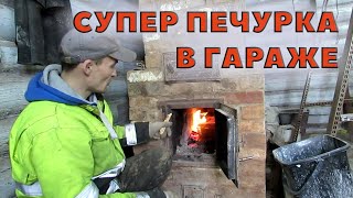 Кирпичная печь в гараже