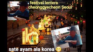 Sate ayam korea, Festival lentera sungai cheonggyecheon . Seoul Street food . Korea street food