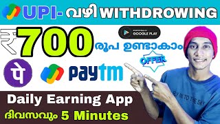 ദിവസവും 1500 രൂപ ഉണ്ടാകാം | Super money earning app | Best money earning App Malayalam | #paytmcash