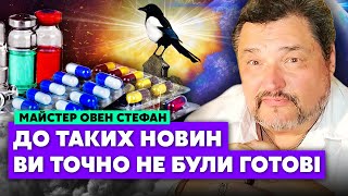 ⚡️Овен СТЕФАН: Это индустрия ЛЖИ! Правда о ЛЕКАРСТВАХ! Они в крови по самые уши! Планете КОНЕЦ?!