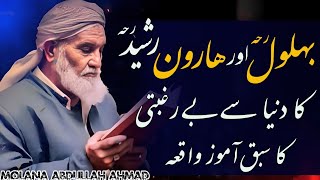 Bahlol R.H Or Haroon Rashid R.H Ka Dunya Sy Be Ragbati Ka Sbaqamoz Waqia By Molana Abdullah Ahmad