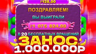 ВЗЯЛ БОНУСКУ ALL IN ЗА 200000 СЛОВИЛ ЗАНОС НА МИЛЛИОН В SWEET BONANZA | ЗАНОСЫ НЕДЕЛИ В СВИТ БОНАНЗА