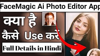 Facemagic Ai Face Editor App || Face Magic App Kaise Use Kare || how to use face magic app