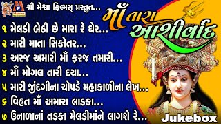 Maa Tara Aashirwd | Juke Box | Gujarati Devotional Song |