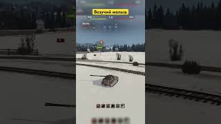 World of tanks | Везучий малыш GSOR #wot #worldoftanks #shorts