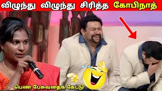 விழுந்து விழுந்து சிரித்த கோபிநாத்🤣| Neeya Naana Husband and wife troll