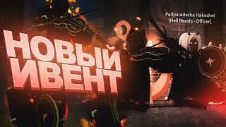 Гайд на Новый Временный Ивент | Deepwoken