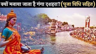 Ganga Dussehra benefits इस दिन गंगा में स्नान करने से मिलती है 10 तरह के पापों से मुक्ति, जाने कैसे!