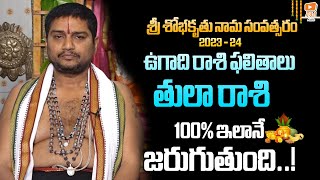 Ugadi Tula Raasi Phalalu 2023 | ఉగాది తులా రాశి  ఫలితాలు | Libra Horoscope | Paa Astro