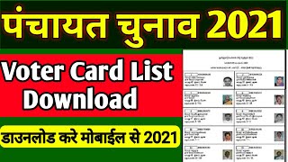 Voter list kaise nikale 2021/voter card list download 2021/gramin voter list kaise download Kare