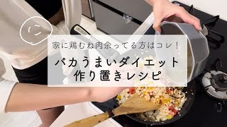 【ダイエットレシピ】全人類痩せるガパオライス🌈