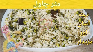 مٹر چاول/Matar Chawal/Peas Pulao @zaiqahizaiqaofficial