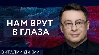 СИТУАЦИЯ КРИТИЧЕСКАЯ! ДИКИЙ: ЭТО ПУТЬ В НИКУДА! ШИШ НАТО И ФИГОВЫЙ ЛИСТОК ВЛАСТИ! @PolitekaOnline