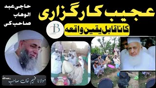 Haji Abdul Wahab Sahib Ke Ajeeb Karguzari | Molana Faheem Khan Sahib | حاجی عبد الوہاب صاحب کی عجیب