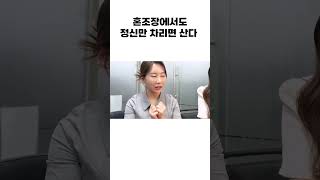 혼조장에서 살아남는 팁 드립니다~