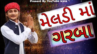 Meldi Ma Na Garba | New Recording studio Vlog Video | Meldi ma new song | Krushnapal Baria.