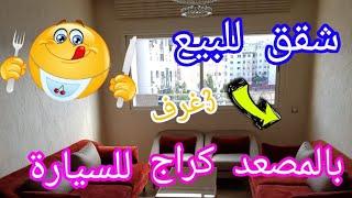 #عاجل 🏃شقق فاخرة للبيع بالدار البيضاء 👈3غرف وبالمصعد كراج السيارات🤔 ثمن همزة قرب شارع خط الطراموي 🏕