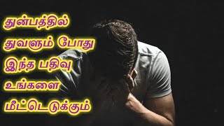 Life changing quotes in Tamil /Motivational Quotes in Tamil