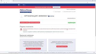 Инструкция для работодателей по подаче сведений на портале "Работа в России"