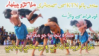 Ghulam Fareed Shahani - Boski Punjabi - Malakharo Chelhar - سنڌ ۽ پنجاب جو مقابلو - KTN جي ڪمينٽري