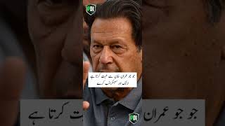 Imran Khan Next PM | SUBSCRIBE | Daily Info | #shorts #shortvideo #shorts