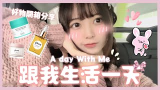 Ⓜ️【A day in my life】跟我生活一天✨好物開箱分享🤩丨Misaki珊珊