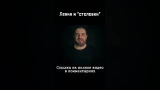 Как появились советские столовки #shorts #столовые #ленин