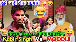 Kabir Singh Vs Modiji 🤣😜 | Kisne Touch Kiya Dialogue | Modiji Comedy Video | MG Gang