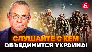 ⚡️ЯКОВЕНКО: Екстрено! Україна УВІЙДЕ в новий ВІЙСЬКОВИЙ союз? Трамп НАВАЖИВСЯ: почне ТИСК на Путіна