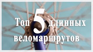 Топ 5 длинных веломаршрутов по Красносулинскому району