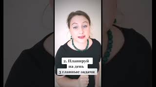 Какое из правил уже используете? #бизнесонлайн #умныемысли #финансы #shorts #планыналето #мышление