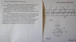 Электромобиль на молекулярном двигателе