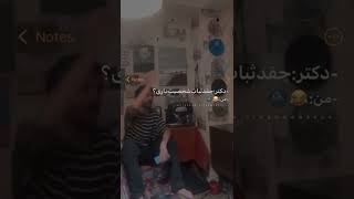 ثبات شخصیتی من در یک فیلم کوتاه😂 برای ویدئو های بیشتر چنل مارو سابسکرایب کنی❤️