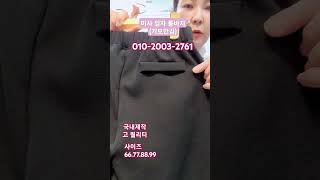 11/4💕추워지기전 준비하세요💕기모안감 정장바지입니다~~❤️미샤일자통바지🥰010-2003-2761