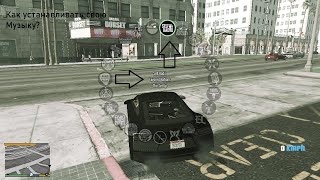 Как устанавливать свою музыку для GTA 5?