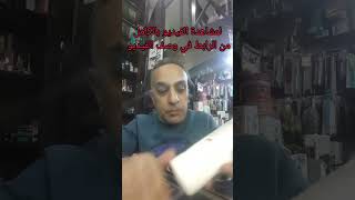 كريم ولوشن انشانتير الأصلي