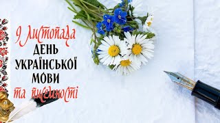 «Минуще все, лиш слово не мине»