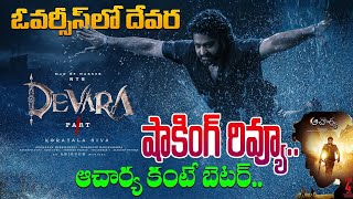 Devara USA Review | Jr NTR | Jahnavi Kapoor | Devara Public Talk | Devara Public Review |