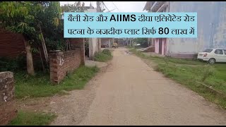 Residential Plot near Aiims Digha Elevated Road only @ 80 Lakh . Call # 8936840558