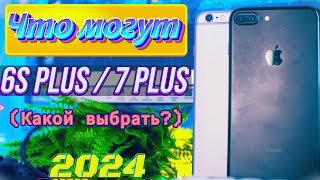 iPhone 6s Plus или iPhone 7 Plus в 2024 году, сравнение легендарных iPhone