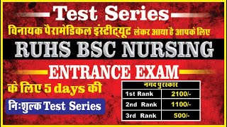 RUHS ENTRANCE EXAM 2024 | MOST IMPORTANT 100 MCQ TEST PAPER  |  OFFLINE PAPER | FREE  | BY:- VINAYAK