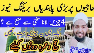 Peaking News Hajj,2024Hajj,2024New Update TodY حاجیوں پر بڑی پابندیاں Umrah Tips