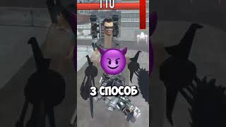 4 Способа Заработка ЧИПОВ в Toilet Fight 🚽 #shorts #skibiditoilet