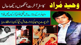 waheed murad last day pakistani chocolaty hero waheed murad death funeral story waheed murad grave