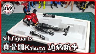 断骨雕？SHF KABUTO 通病断手王！【#repair 】