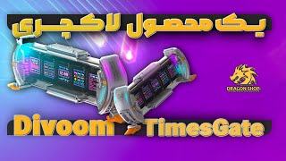 بررسی یک محصول لاکچری | Divoom Timesgate